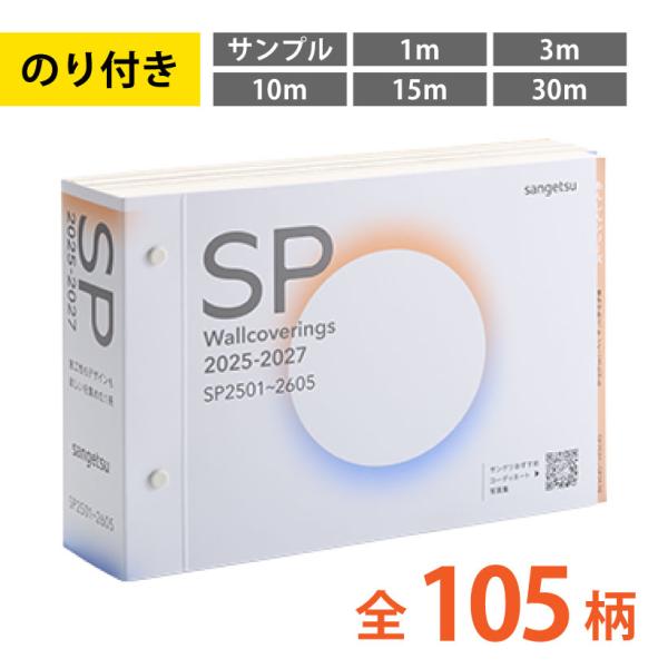 ■初期表示価格はカットサンプル1枚の価格です。　[商品タイプ別単価]　カットサンプル1枚：250円　1ｍ：1,650円　3ｍ：3,080円　10ｍ：4,620円　15ｍ：6,380円　30ｍ：11,220円■北海道・沖縄・一部離島につきまし...