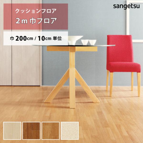 ご注文は10cm＝1単位でのご注文となります。1mを購入したい場合は、数量に10とご入力ください。※デジタル画像の為、画面上の色と商品の色は多少異なる場合があります。予めご了承ください。サンゲツ/Sangetsu　2024-2027 HOM...