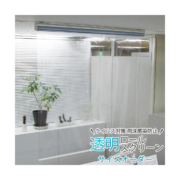 透明ロールスクリーン　2つ1セット。 透明ロールスクリーン2つ1セット。