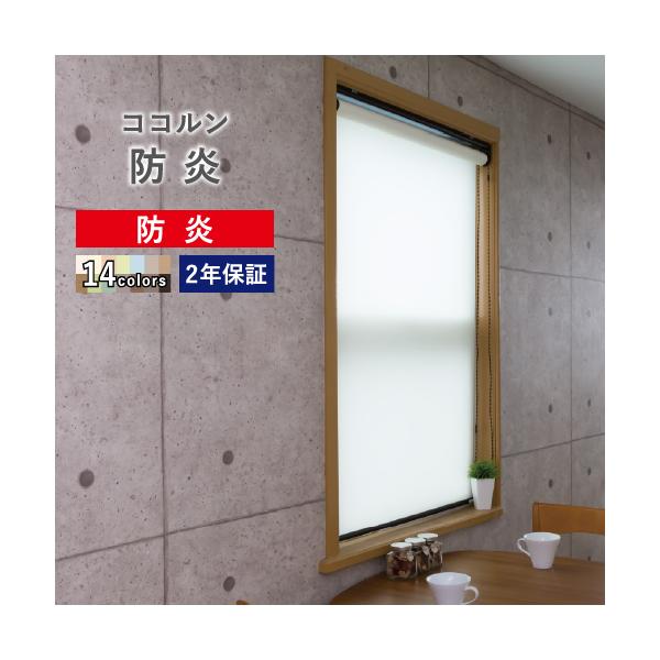 注意こちらの商品はオーダー品になります。ご希望のサイズの価格や製作可否は価格表をご確認ください。オーダー品のため、必ず採寸方法や注意点などをご確認の上ご注文ください。性能：防炎（消防法施工規則に基づく防炎性能試験に合格しています。）生地組成...