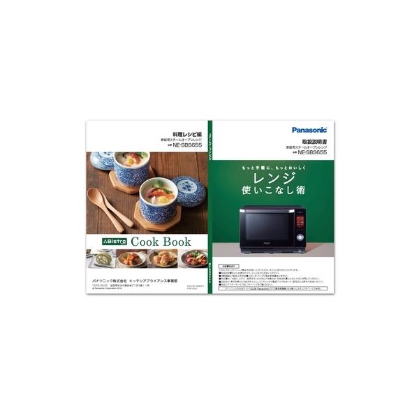 Panasonic（パナソニック） オーブンレンジ用取扱説明書 A001612D0P1