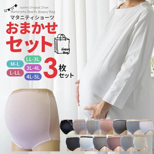 [Release date: June 25, 2018]メール便無料 マタニティショーツ 3枚セット マタニティ ショーツ しめつけない 苦しくない 保温 股上深め 深ばき 深め お腹 セット ショーツセット マタニティー 妊婦 一般 レ...