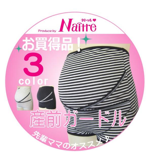 妊婦帯 腹帯 マタニティガードル ガードル パンツ マタニティ 下着 ショーツ不要 1枚履きOK マタニティー 妊婦 補助帯 ドット柄 1分丈 臨月 サポート 腰痛 産前【商品名】ベア天竺（ボーダー・ドット）クロスベルト産前ガードル【カラー...