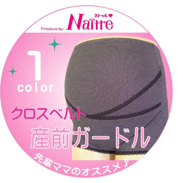 [Release date: July 14, 2018]妊婦帯 腹帯 マタニティガードル ガードルタイプ パンツタイプ 下着 マタニティ マタニティーガードル 妊婦 補助帯 クロスソフトサポート 臨月 サポート 支える 腰痛 産前ガードル...