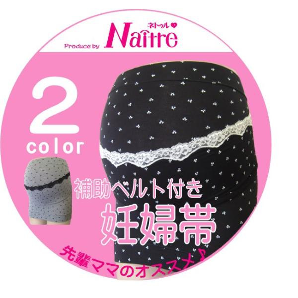 妊婦帯 腹帯 マタニティ マタニティー 妊婦 マジックテープ チェリー柄補助ベルト付マタニティ産前用 妊婦帯 裏面パワーネットの補助ベルトでしっかりお腹を支えます！ 補助ベルトは取外し可能●1点のみネコポス可能●【商品名】チェリー柄補助ベル...