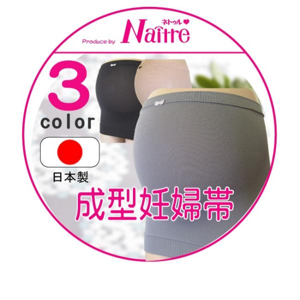 ★日本製★妊婦帯 マタニティ マタニティー 妊婦 マタニティ おしゃれ カワイイ 産前用 腹帯 臨月 サポート 腰痛 産前用 産前 ●3点までネコポス可能●【商品名】成型妊婦帯【サイズ】マタニティM〜L/マタニティL〜LL【カラー】ブラック...