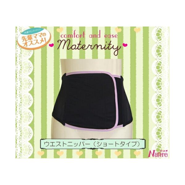 マタニティ マタニティー 妊婦 ウエストニッパー 腹巻 骨盤矯正 ベルト 骨盤ベルト 補正 矯正 サポーター 産後リフォーム 産後 腰痛●2点までネコポス可能●【商品名】ウエストニッパー 産後リフォームウエストニッパー【サイズ】64/70【...