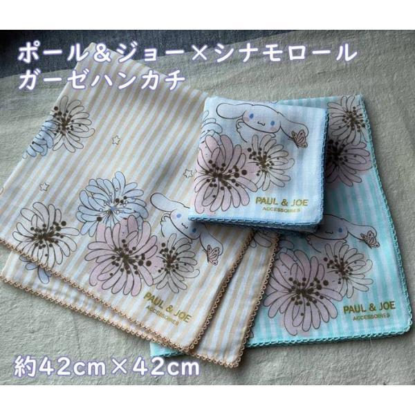 PAUL&JOE（ポール＆ジョー） 【メール便お届】ポールアンドジョー