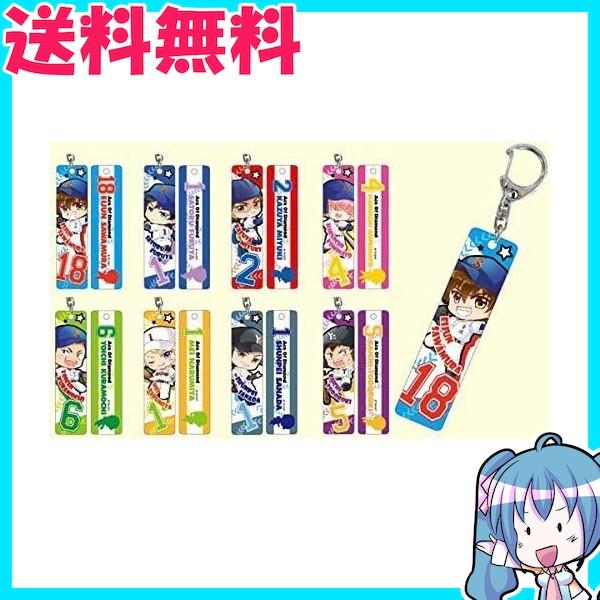 ダイヤのA アクリルスティックキーホルダー BOXセット 全8種 新品 