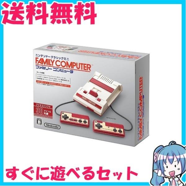 ニンテンドークラシックミニ ファミリーコンピュータ 即納☆新品】ニンテンドークラシックミニ ファミリーコンピュータ