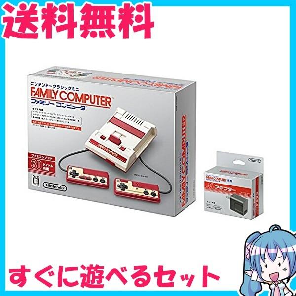 ニンテンドー クラシックミニ ファミリーコンピュータ＆ACアダプター 