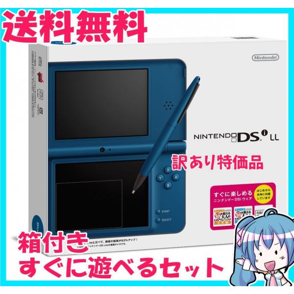 訳あり ニンテンドーDSi LL ブルー 箱付き 付属品完備 すぐに遊べる