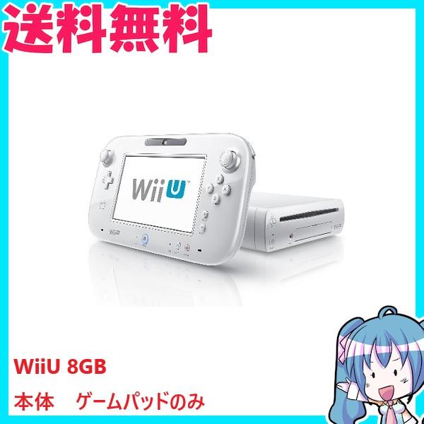 Wii U 本体 8GB 白 本体 ゲームパッドのみ ニンテンドー 動作品 : wiiu