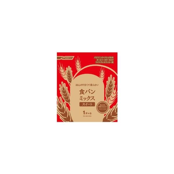 食パンミックス スイート(1斤分×5袋入)
