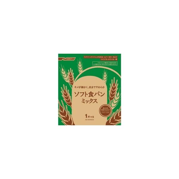 ソフト食パンミックス(1斤分×5袋入)