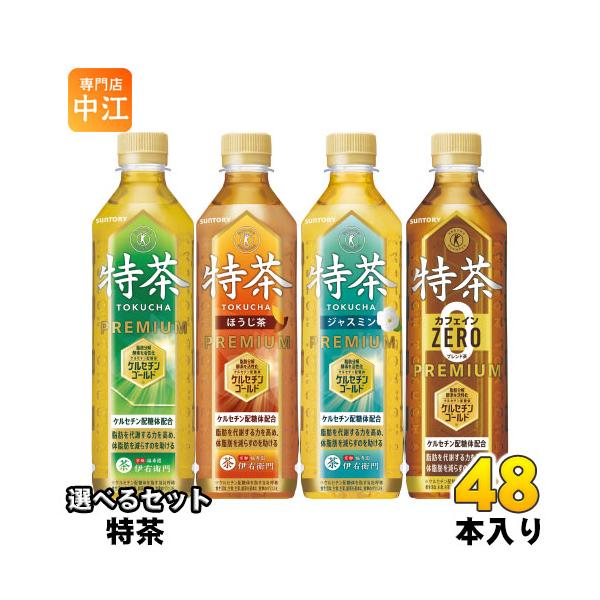 特茶 伊右衛門 特定保健用食品 500ml ペットボトル 選べる 48本 (24本×2) サントリー トクホ お茶 ジャスミン カフェインゼロ ほうじ茶 カフェインZERO 飲料