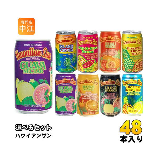 ハワイアンサン 340ml 缶 選べる 48本(24本×2) グアバネクター ハワイアンサン 340ml 缶 選べる 48本(24本×2) グアバネクター