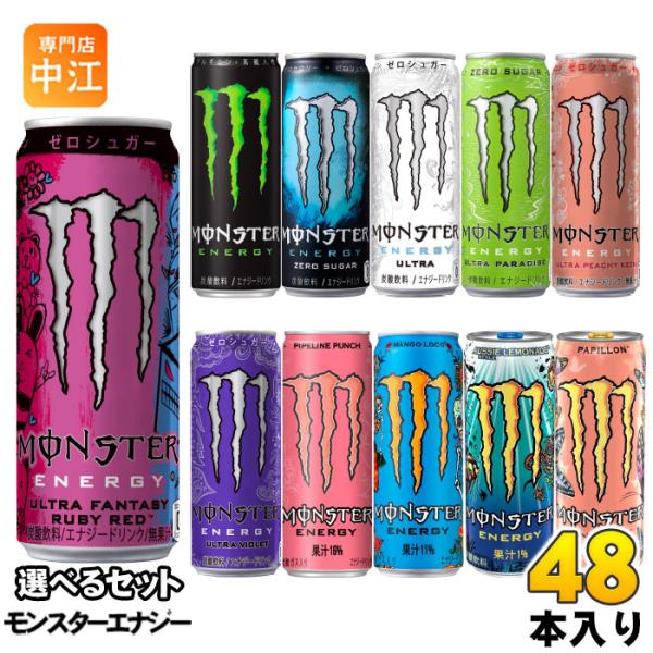 モンスターエナジードリンク 48本セット - 酒