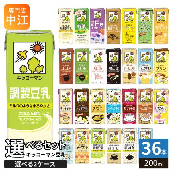 紙パック飲料 96本 まとめ売り トマトジュース 豆乳飲料 乳酸菌飲料 キッコーマン豆乳 キッコーマン 豆乳 200ml 紙パック 選べる 36本 (18