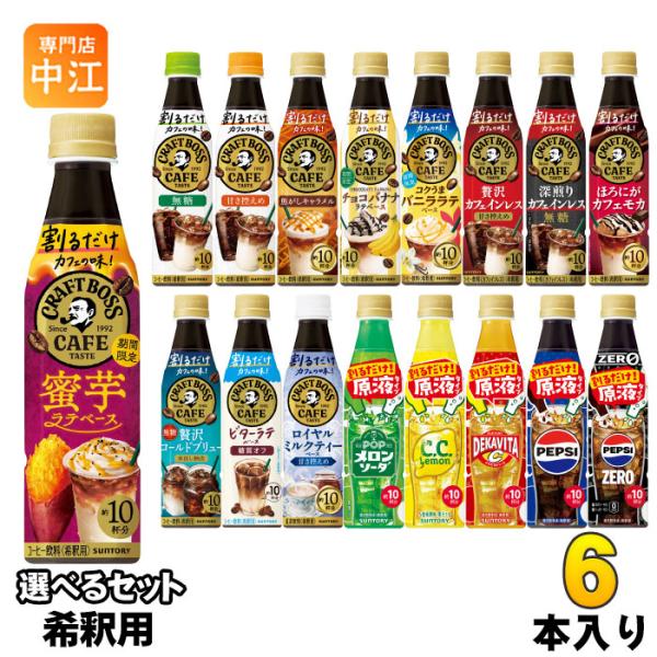 クラフトボス BOSS コーヒー 希釈用 無糖 甘さ控えめ 計50本 割る 41U3Knj-pFL.jpg_BO30,255,255,