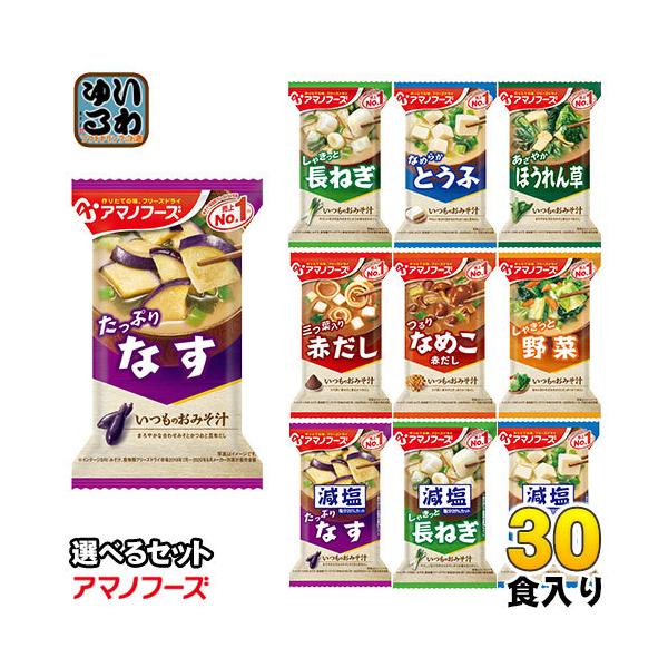 【送料無料／一部地域除く】【一個あたり 119円（税込）】【選べる種類】・なす　10食・長ねぎ　10食・とうふ　10食・ほうれん草　10食・ごぼう　10食・赤だし(三つ葉入り)　10食・なめこ(赤だし)　10食・野菜　10食・あおさ　10食...