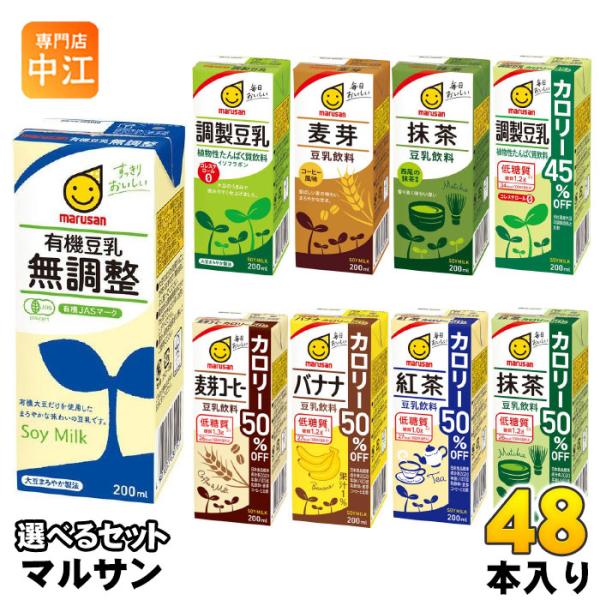 マルサンアイ 豆乳 200ml 紙パック 選べる 48本 (24本×2) よりどり