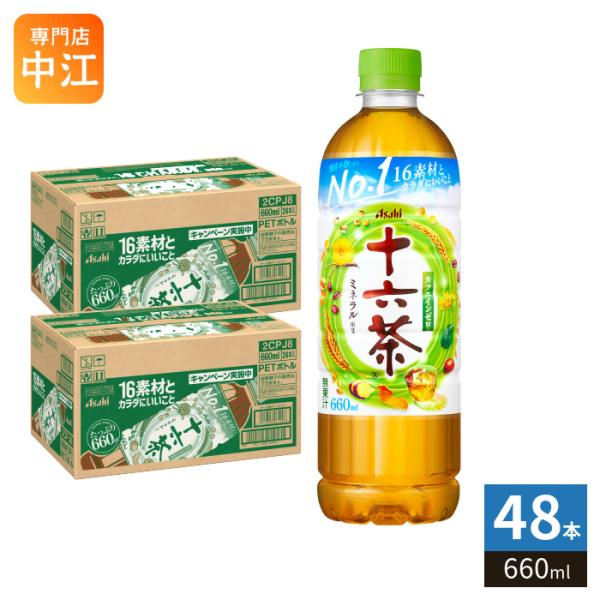十六茶 アサヒ 660ml ペットボトル 48本 (24本入×2 まとめ買い) お茶