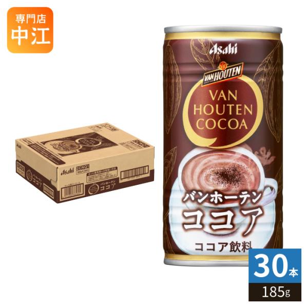 ここあ アサヒ（asahi） バンホーテン ココア 185g 缶 30本入 ココア飲料