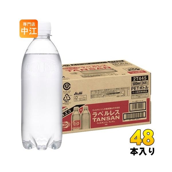 アサヒ ウィルキンソン タンサン ラベルレスボトル 500ml ペットボトル 48本 (24本入×2 まとめ買い) 送料無料 エコ 強炭酸 炭酸水