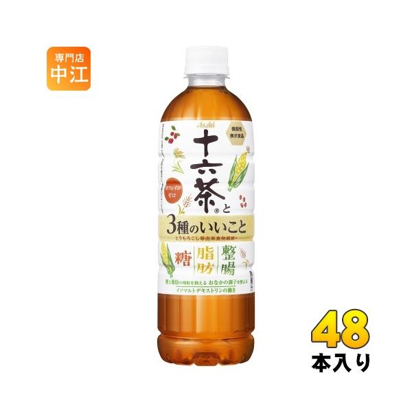 アサヒ 十六茶と3種のいいこと 630ml ペットボトル 48本 (24本入×2 まとめ買い) 茶飲料 食物繊維 機能性表示食品