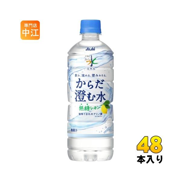 【賞味期限】2026/08/31【送料無料／一部地域除く】【一個あたり 90円（税込）】飲む、流れる、澄みわたる。からだ澄む無糖レモンの天然水。植物由来の成分でからだに嬉しい、後味すっきりで飽きがこないおいしさのからだ澄む無糖レモンの天然水...