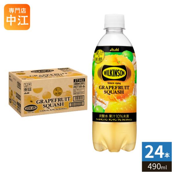 ウィルキンソン タンサン グレフルスカッシュ 490ml ペットボトル 24本入 アサヒ 炭酸飲料 炭酸水 強炭酸 無糖 果汁入り