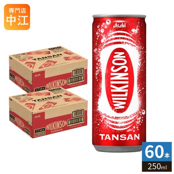 アサヒ ウィルキンソン タンサン 250ml 缶 60本 (30本入×2 まとめ買い) 炭酸飲料水 炭酸水 強炭酸