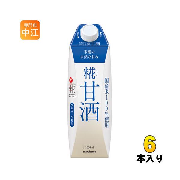 マルコメ　セット売り 楽天市場】【甘酒ランキング第1位】選べる 糀甘酒 お好みセット