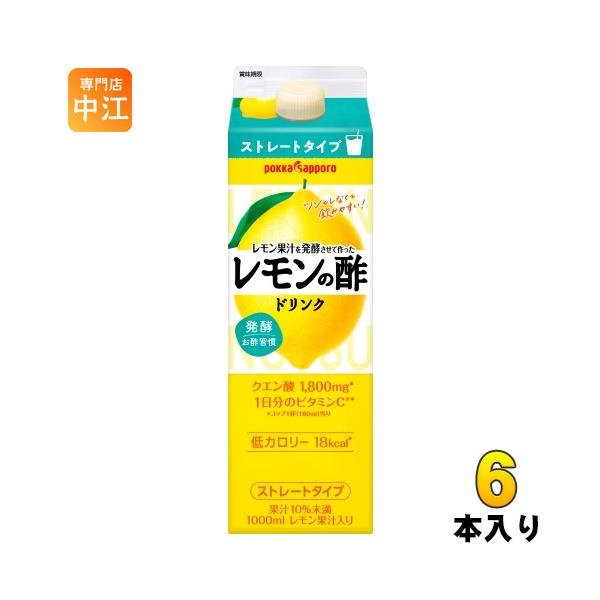 他サイト： ポッカサッポロ レモン果汁を発酵させて作った レモンの酢 ストレート 1L 紙パック 6本入 酢飲料 ストレート 低カロリーの商品画像