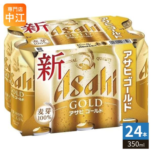 【工場出来立て】アサヒ ゴールドビール 350ml 48缶【エコメルカリ便限定】 アサヒ（asahi） アサヒビール ゴールド 350ml 缶 24本入 ビール 缶