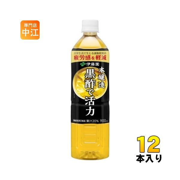 他サイト： 伊藤園 黒酢で活力 機能性表示食品 900ml ペットボトル 12本入 酢飲料 お酢 くろずの商品画像