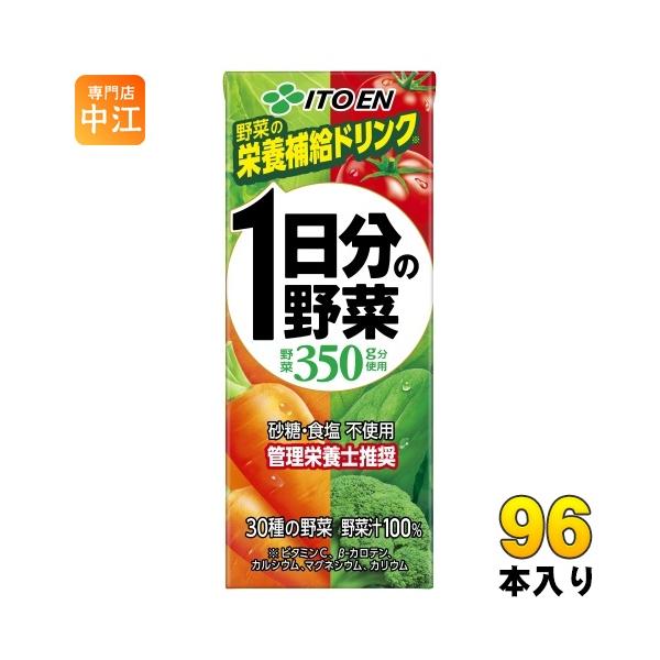 一日分の野菜 伊藤園 1日分の野菜 200ml 紙パック 96本 (24本入×4