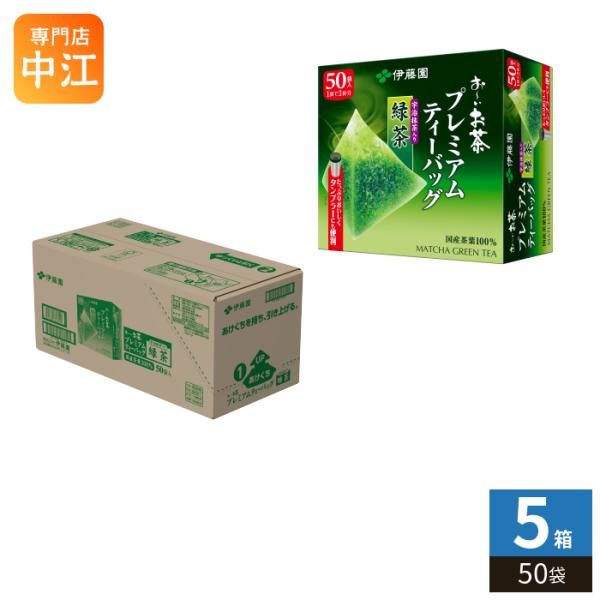お〜いお茶 伊藤園 プレミアムティーバッグ 宇治抹茶入り緑茶 50袋×5箱