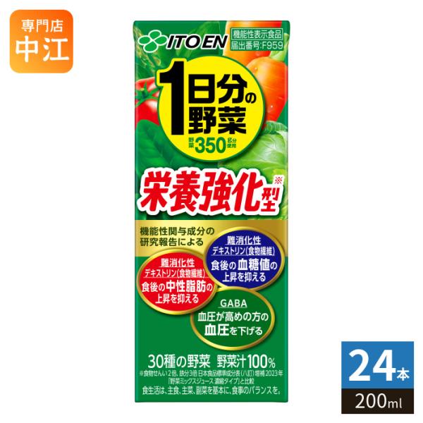 一日分の野菜 伊藤園 栄養強化型 1日分の野菜 200ml 紙パック 24本入