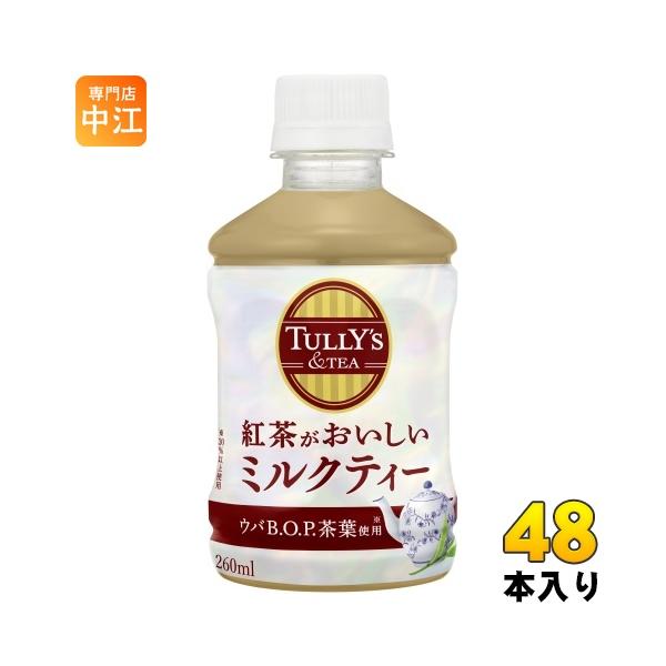 伊藤園 タリーズアンドティー 紅茶がおいしいミルクティー 260ml ペットボトル 48本 (24本入×2 まとめ買い)