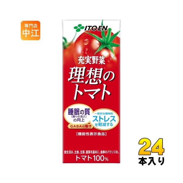 伊藤園 充実野菜 理想のトマト 200ml 紙パック 24本入 機能性表示食品 野菜ジュース トマトジュース
