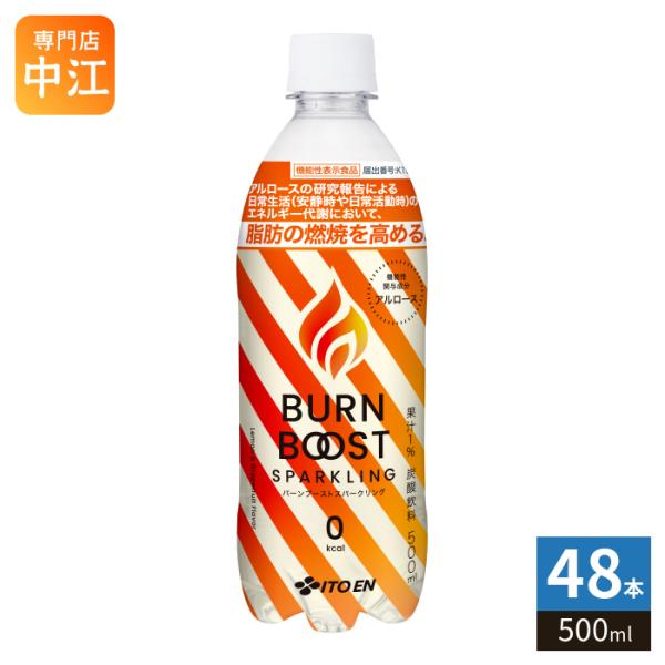 伊藤園 バーンブースト スパークリング 500ml ペットボトル 48本 (24本入×2 まとめ買い) 炭酸飲料 機能性表示食品 BURN BOOST カロリーゼロ