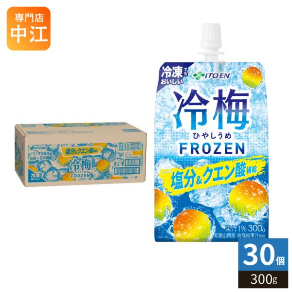 伊藤園 冷梅 300g パウチ 30個入 熱中症対策飲料 ゼリー飲料 ひやしうめ 冷凍可能