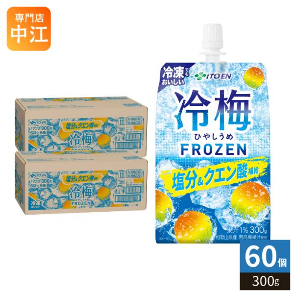 伊藤園 冷梅 300g パウチ 60個 (30個入×2 まとめ買い) 熱中症対策飲料 ゼリー飲料 ひやしうめ 冷凍可能