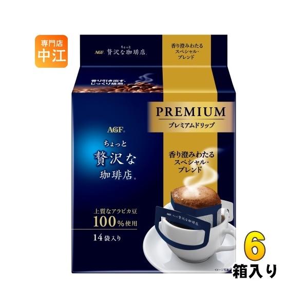 AGF ちょっと贅沢な珈琲店 レギュラー・コーヒー プレミアムドリップ
