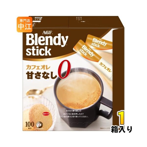 AGF ブレンディ スティック カフェオレ 甘さなし 100本入 1箱 インスタントコーヒー スティックコーヒー