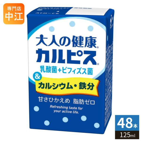 エルビー 大人の健康・カルピス 乳酸菌+ビフィズス菌＆カルシウム