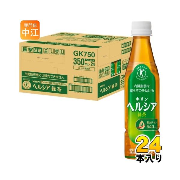 本日のみ　ヘルシア 緑茶　スリムボトル 350ml 48本 セット販売》 キリン ヘルシア 緑茶 スリムボトル (350mL)×48本セット