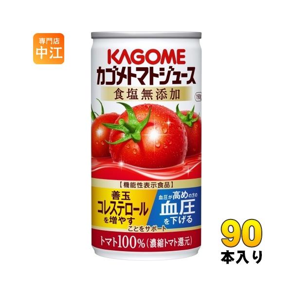 KAGOME カゴメ トマトジュース 食塩無添加 190g 缶 90本 (30本入